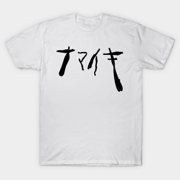 Namaiki (Bossy) T-Shirt by shigechan